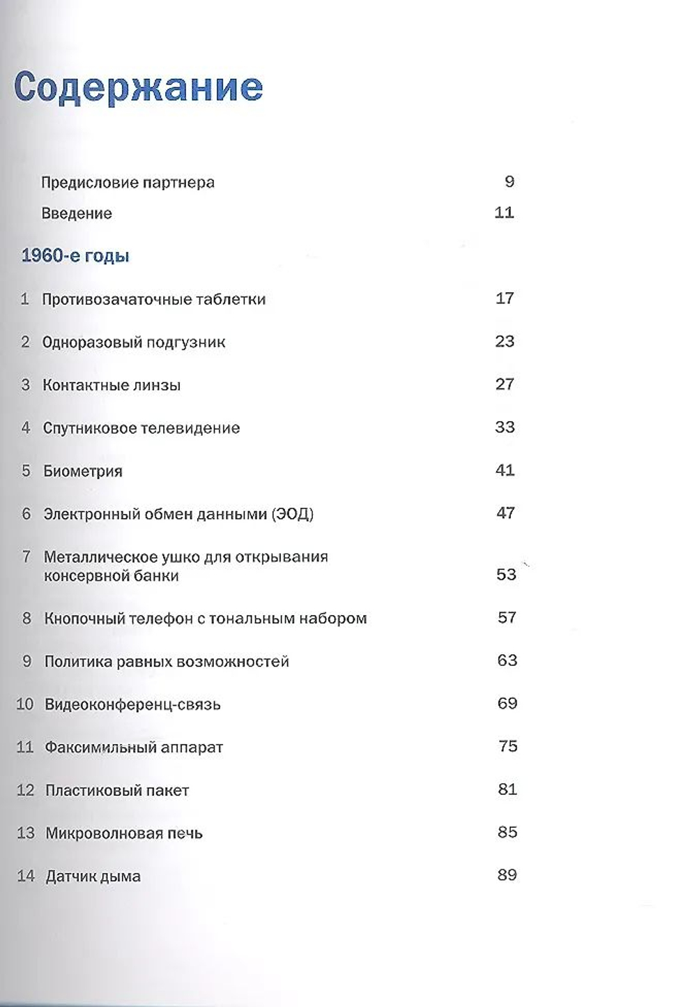 Бизнес-идеи, которые изменили мир