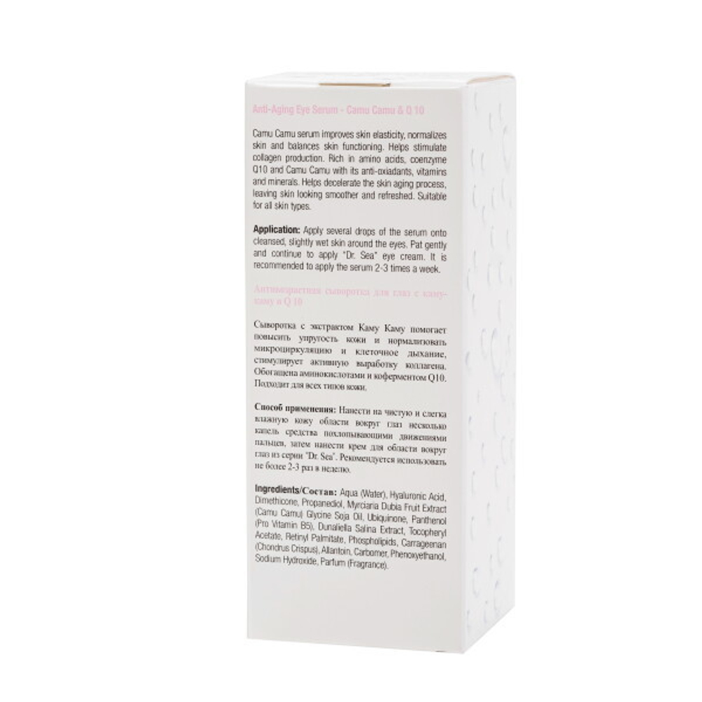 Сыворотка для глаз антивозрастная Dr.Sea с каму-каму и Q10 30мл