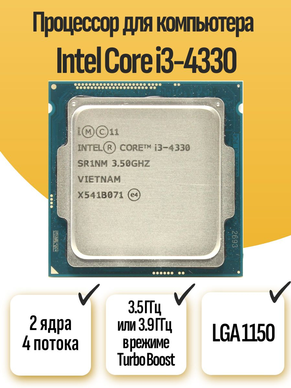 S-1150 Процессор Intel Core i3-4330