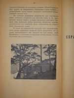 "От Москвы до Миндавы. Спутник по Московско-Виндавской железной дороге". 1909г.