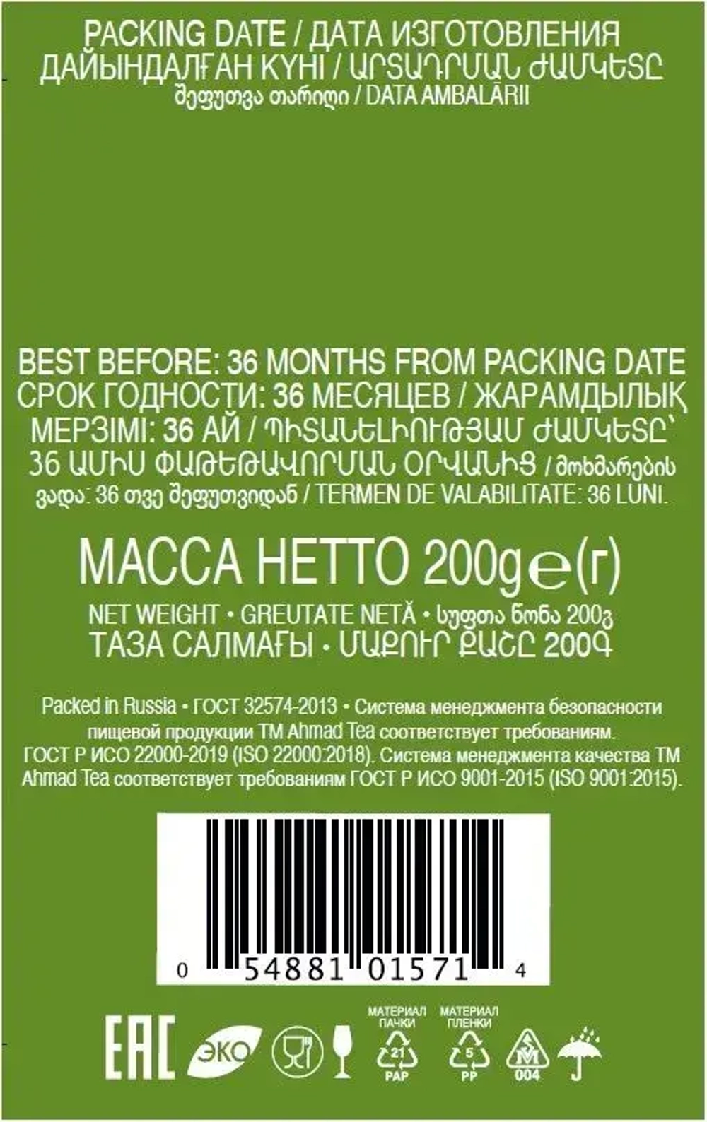 Чай листовой зелёный Ahmad Tea Chinese, 200 г