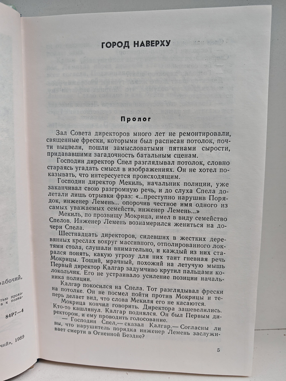 Похищение чародея