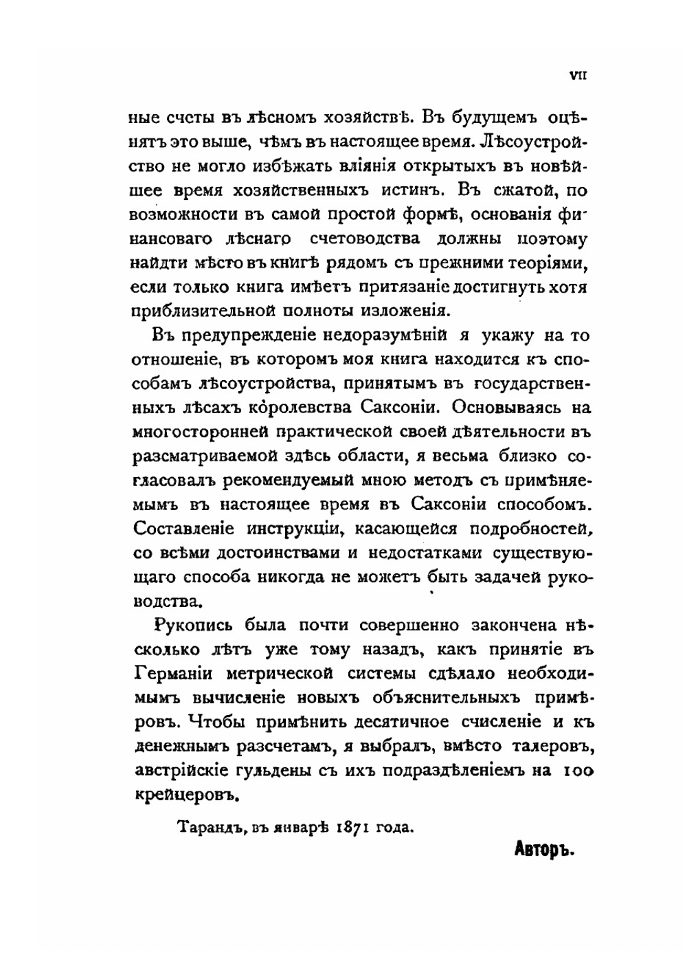 Лесоустройство | Иоганн Фридрих Юдейх
