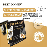 Паштет для стерилизованных кошек Best Dinner Cat Super Premium 0,1кг индейка 14 шт