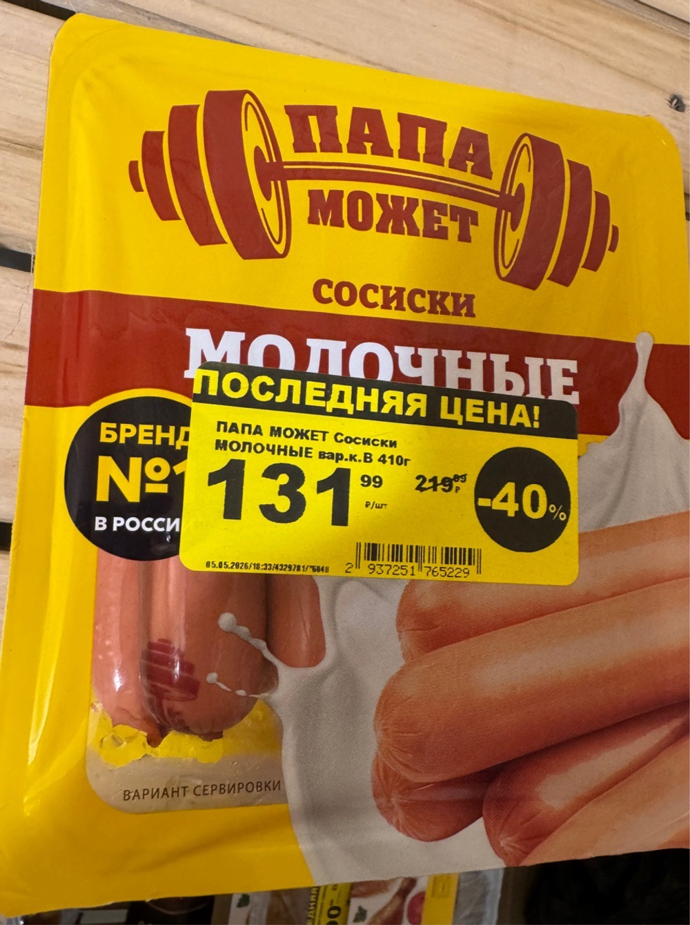 СосискиМолочные -Очень Вкусные  ✅