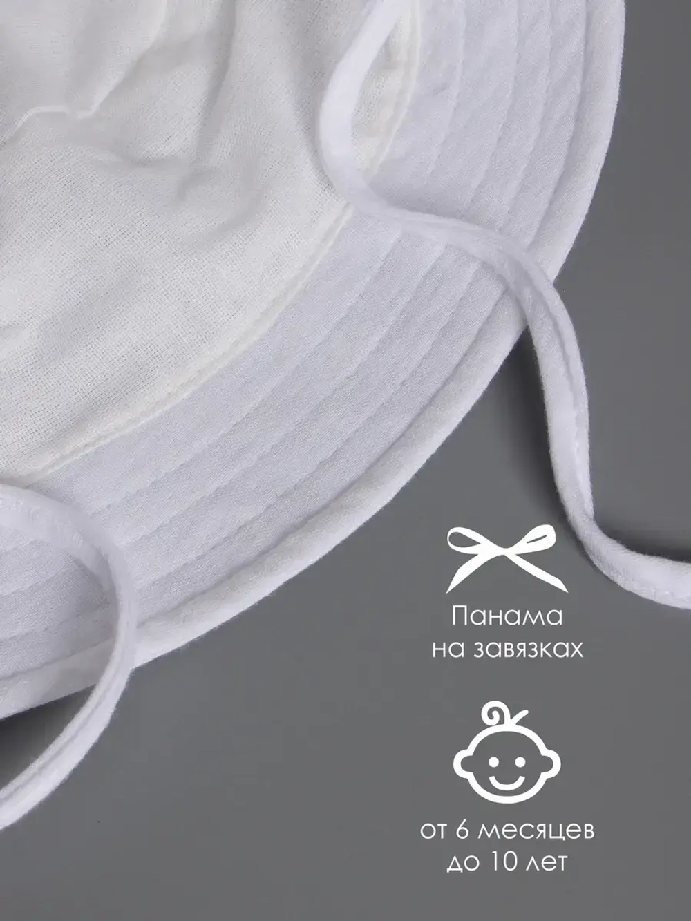 Белая детская панама на лето с завязками