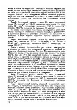 Теория и практика ювелирного дела | Э. Бреполь