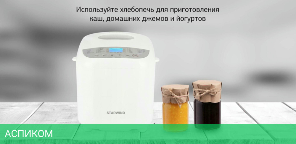 Хлебопечка Starwind SBM2085 белый/серебристый