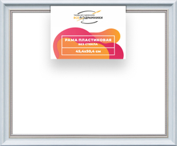 Рама 45x50 для картин и фотографий