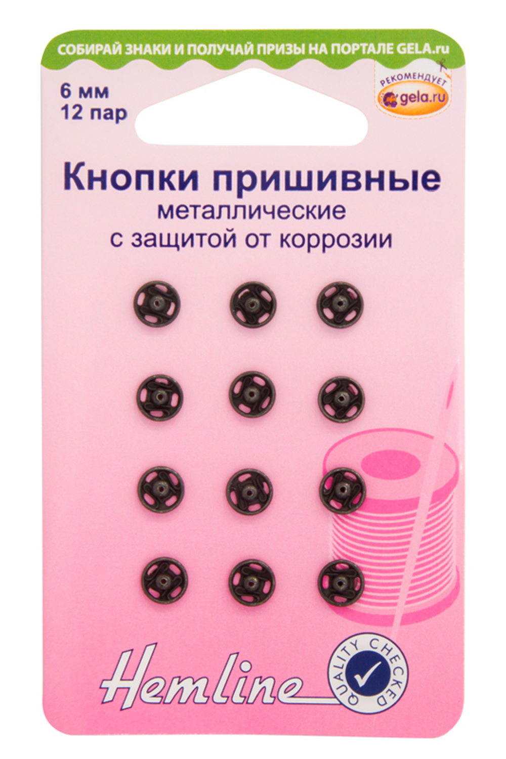 Кнопки пришивные металлические c защитой от коррозии, черный, 6 мм, 12 пар (10013160/300720/0393447/