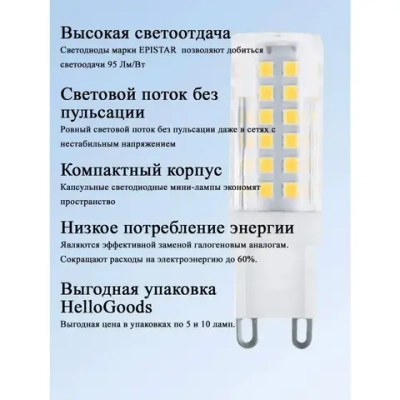 IN HOME Лампочка, Цоколь:G9, 9 Вт, Светодиодная, 5 шт.