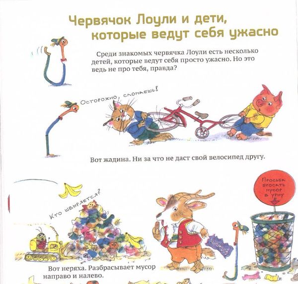 Спасибо и пожалуйста. Книжка о хорошем поведении