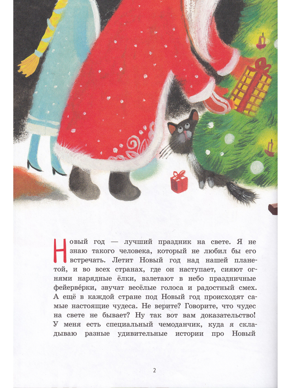 Зеленый кот и чудеса под Новый год