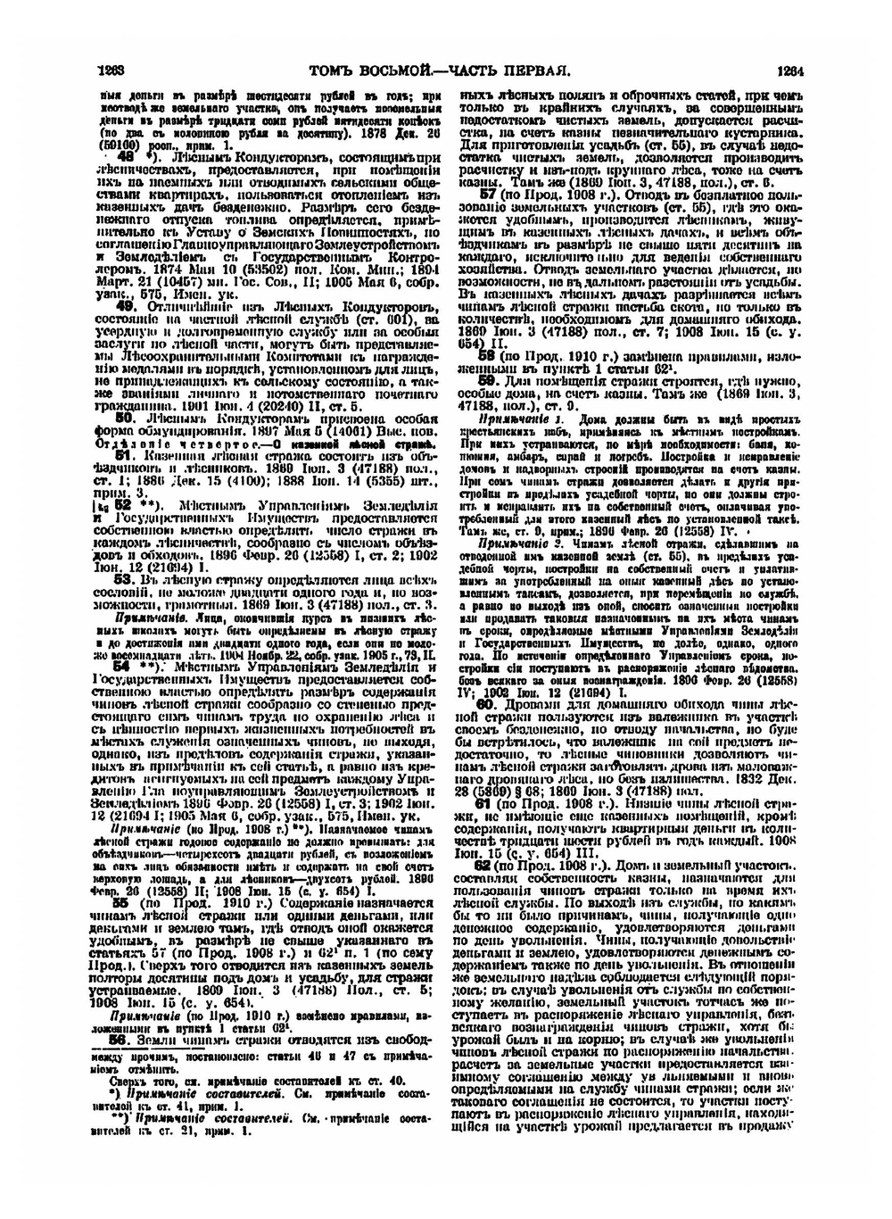 Свод законов Российской Империи дополненный по Продолжениям 1906, 1908, 1909 и 1910 гг и позднейшим узаконениям 1911 и 1912 гг. Том 8, 9 | Нет автора