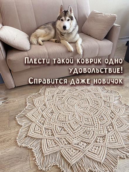 СКИДКА 60% _Видео МК «Ковёр Солнце»