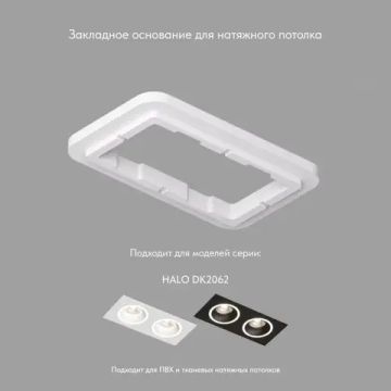 Закладная панель DK2062-SCB белый Denkirs