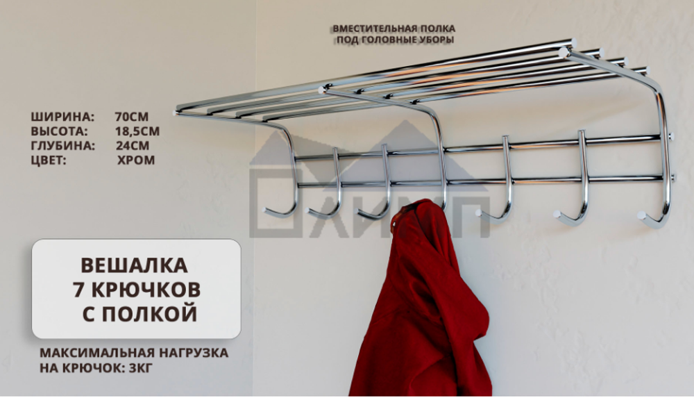 Вешалка для одежды 7 крючков с полкой, антик-медь