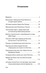 Страшные сказки о России. Классики европейской русофобии и не только