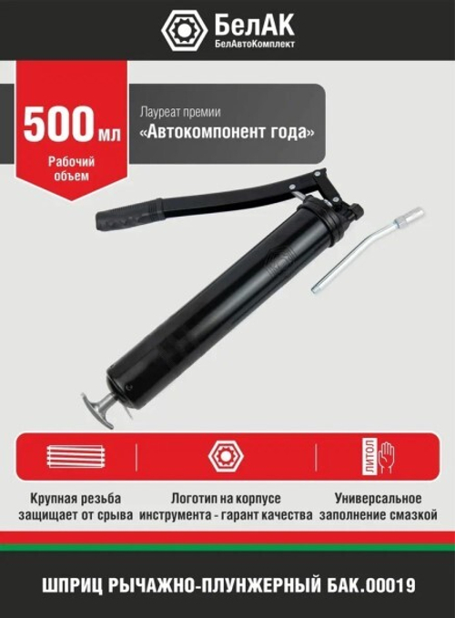 Шприц плунжерный 500 мл. (БелАК)