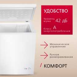 Отдельностоящая морозильная камера Hansa FS145.MW