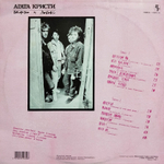 Агата Кристи / Коварство И Любовь (LP)