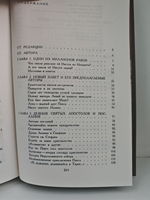 Сказания Евангелистов