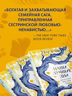 Наши лучшие дни