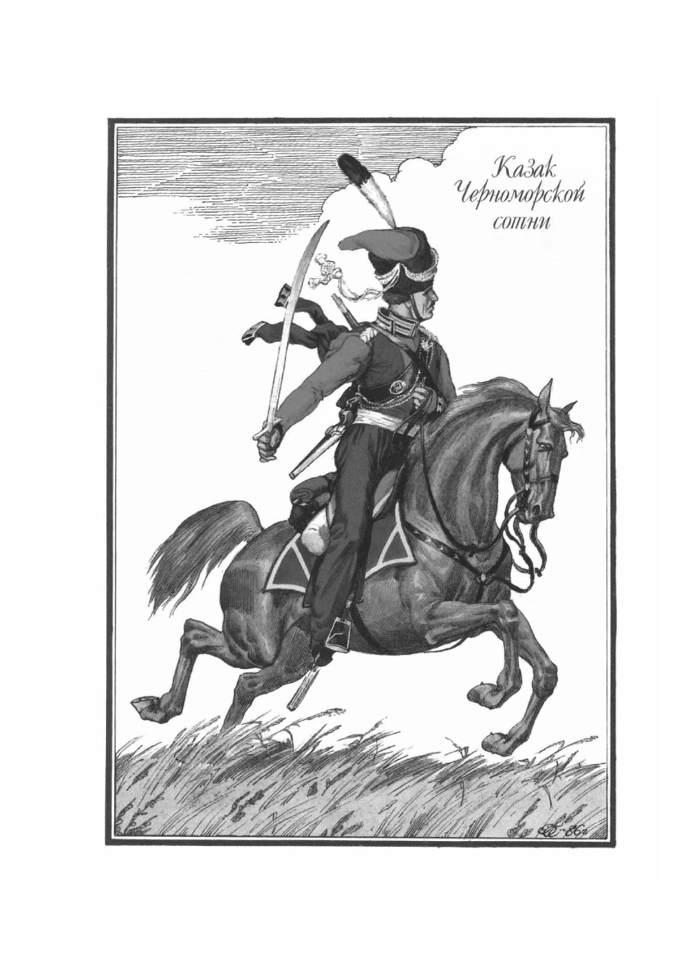 Русская армия 1812 года. Выпуск 3 | Нет автора