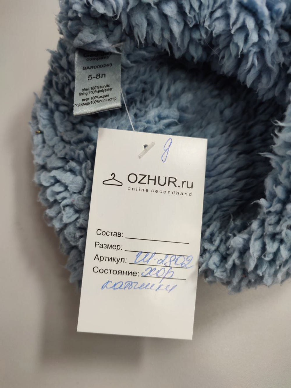 Шапка GeeJay зимняя на 5/8 лет