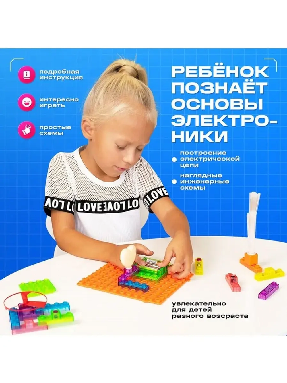 Конструктор блочный-электронный «В мире электроники», 59 схе