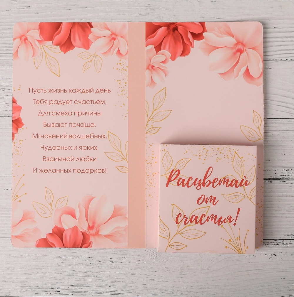 Открытка с местом под шоколадку "С Днём рождения!"