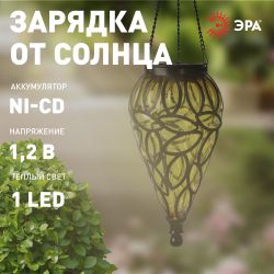 Светильник уличный ЭРА ERASF23-25 Волшебный фонарь на солнечной батарее 1 LED | Садовые декоративные светильники