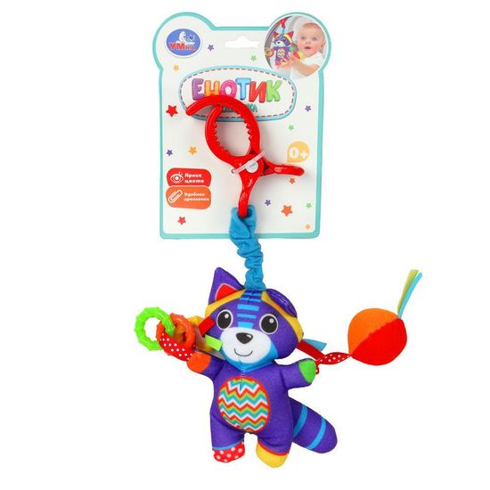 Текстильная игрушка подвеска с погремушками енот на блист. Умка