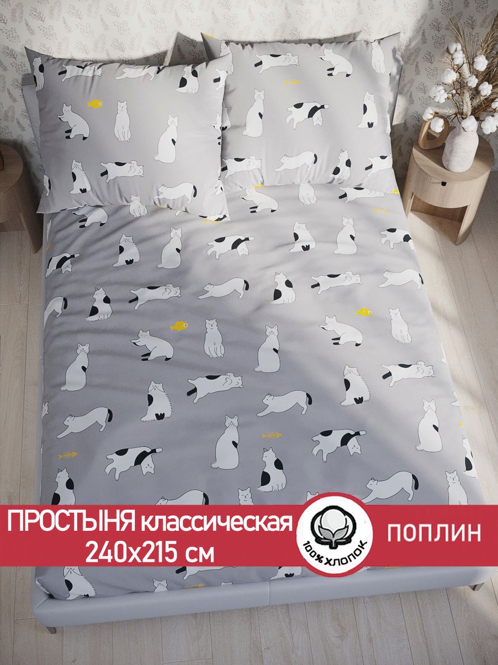 Простынь поплин Сказка "Локи" 240x215 см