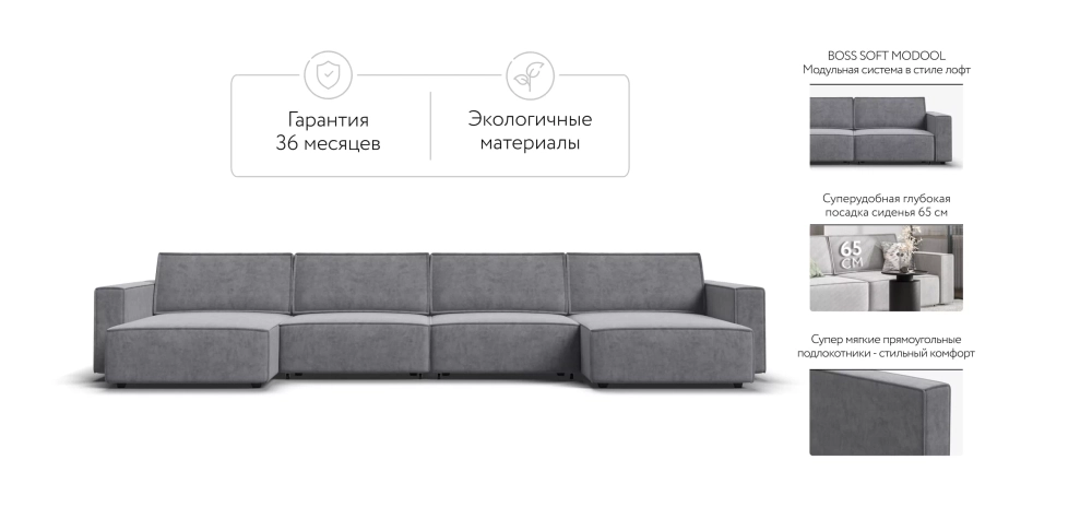 П-образный диван Босс Софт Модуль Велюр Роял агат