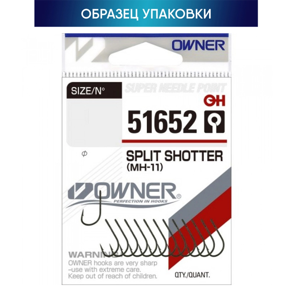 Крючок Owner 51652 Split Shotter (МН-11)