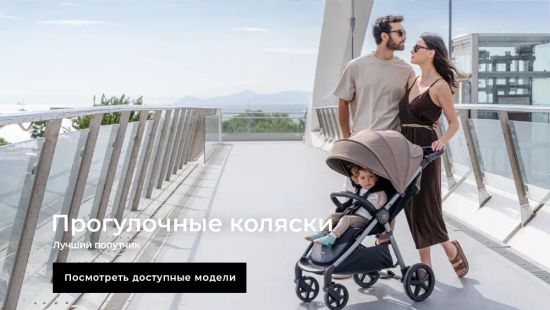Прогулочные коляски