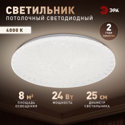 Светильник потолочный светодиодный ЭРА Классик без ДУ SPB-6 Slim Lily 24W-4K 4000K | Светильники SPB-6 без ДУ
