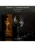 Бокал для вина с гравировкой в подарочной упаковке