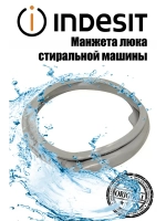 Уплотнитель люка FUTURA 71/58 LT С00582085