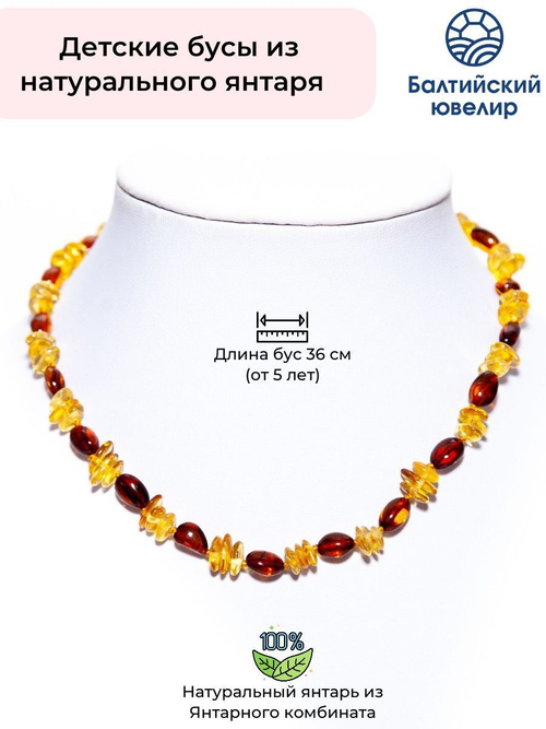 Детские бусы из цельного янтаря, длина 36 см. Бусы для детей из янтаря для девочек и мальчиков