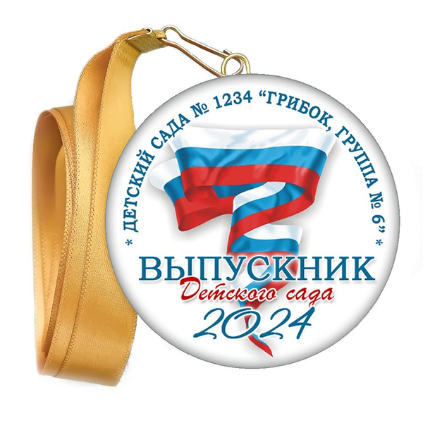 Медали закатные на ленте. "Эконом". Арт. 88 6107