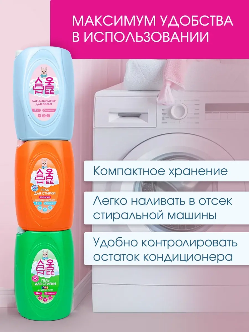 Кондиционер для белья 5 л