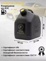 Канистра ГСМ Kessler Black 10л. (черный)