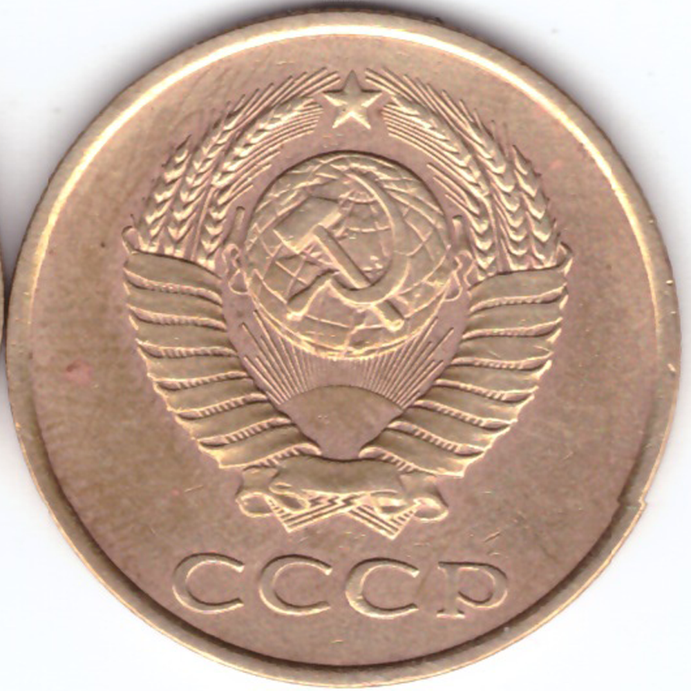 3 копейки 1986 года. VF