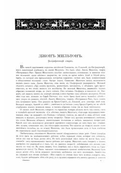 Потерянный и Возвращенный рай. Поэмы Джона Мильтона | Мильтон Джон