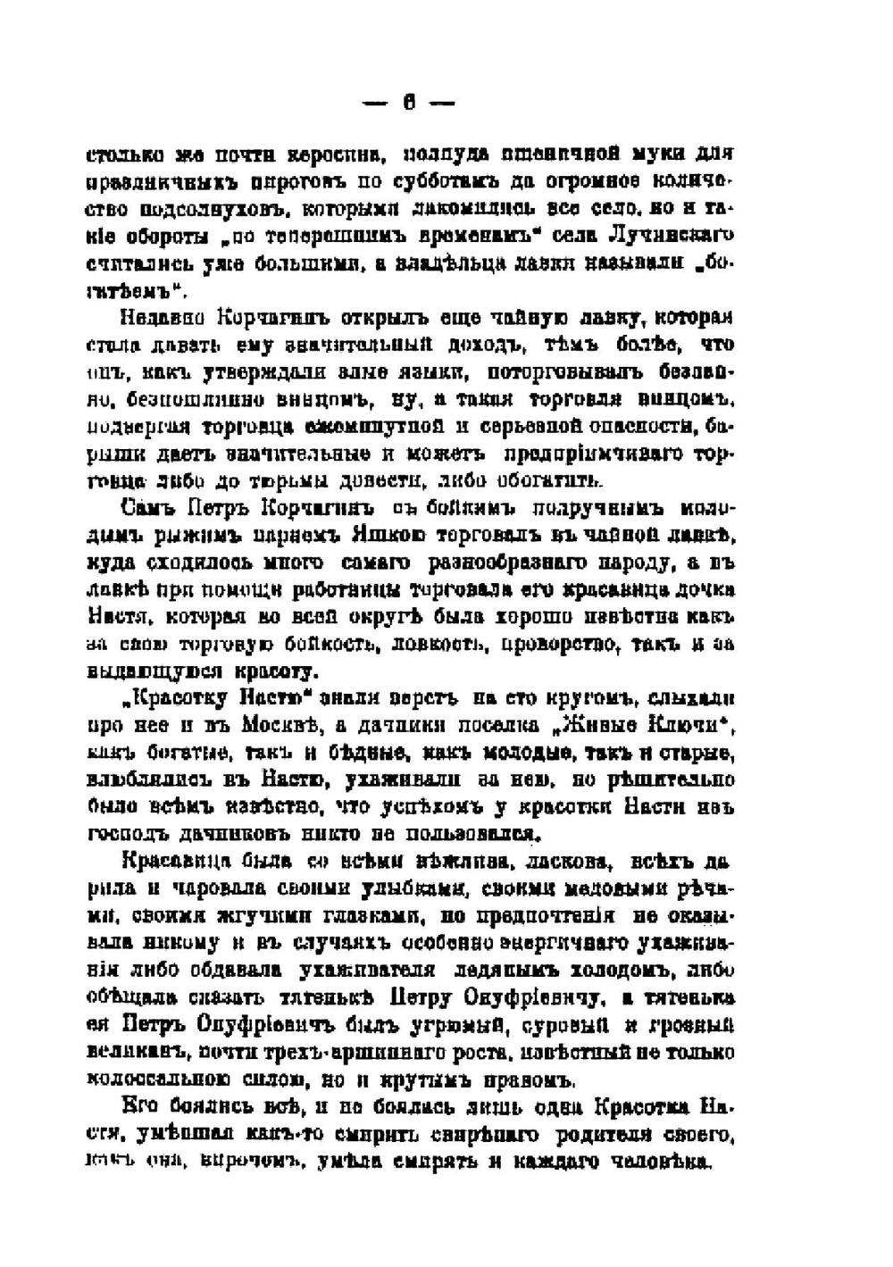 Буря в тихом омуте. Красотка Настя | Пазухин Алексей Михайлович