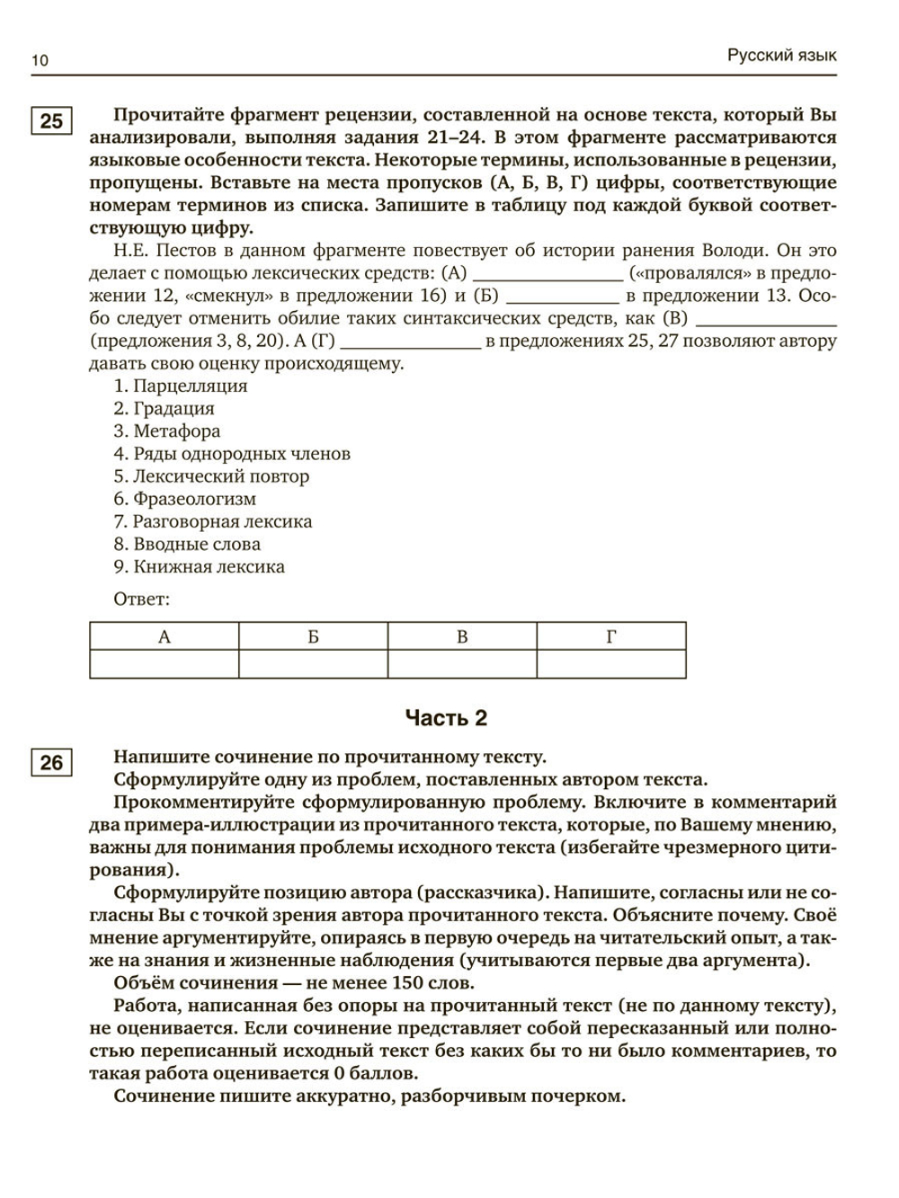 Русский язык. Полный тренировочный курс подготовки к ЕГЭ. Для комплексной подготовки к экзамену