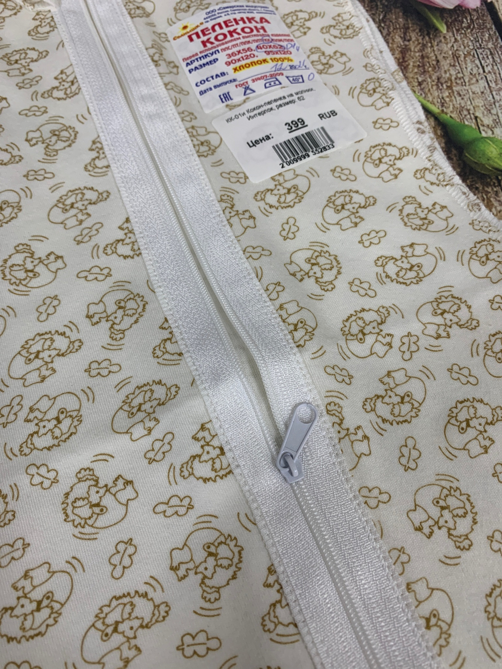 КК-01и Кокон-пеленка на молнии, Интерлок (Размер: 62)