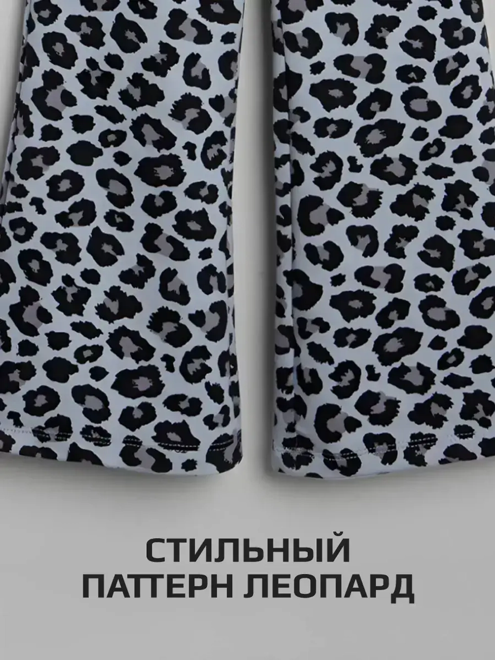 Брюки клеш трикотажные для детей и подростков